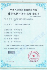 乳化机软件证书