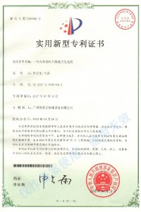 乳化机专利证书1