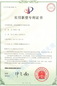 乳化机专利证书2