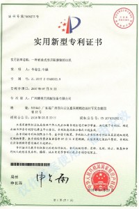 抓口机专利证书