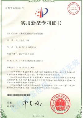 乳化机专利证书2